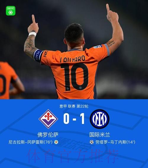 科穆佐禁区头槌破门，佛罗伦萨1-0米兰